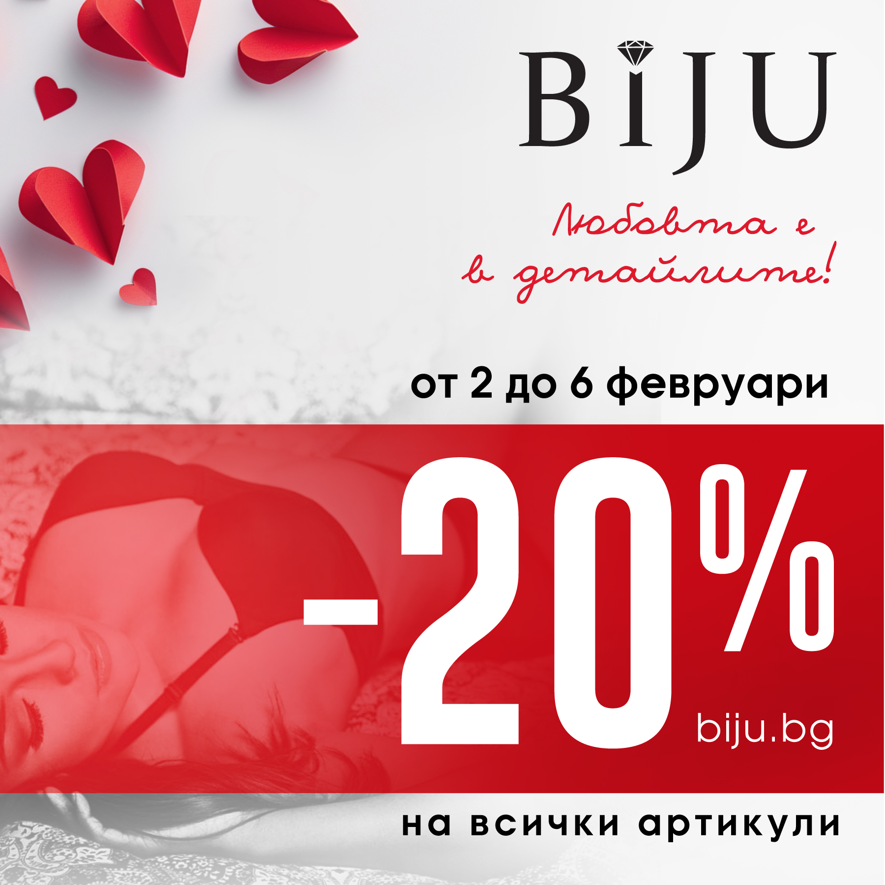 ЧЕСТИТ СВЕТИ ВАЛЕНТИН 2025!