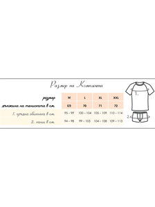 Памучна тениска с риглан ръкав + Боксерки 0506 размерна таблица
