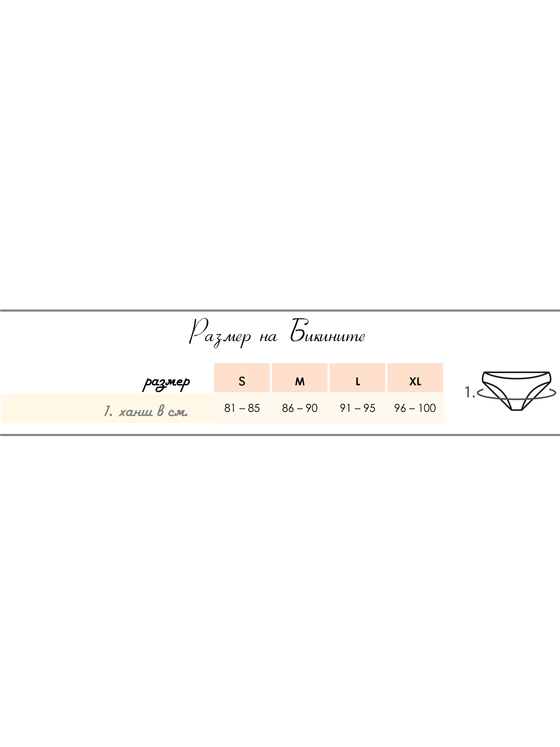 Дамски 'макси' бикини в бял цвят 1721 размерна таблица
